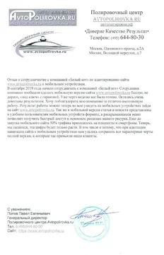 Мобильная версия сайта полировочного цента avtopolirovka.ru