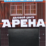 Закончили разработку сайта Делового Центра "Арена" для компании ООО "Нометех"