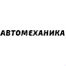 Увеличена конверсия интернет-магазина противоугонных систем