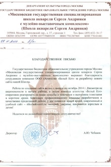 Школа акварели Сергея Андрияки