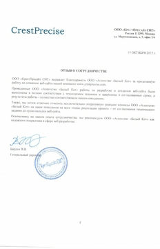 ООО «КрестПресайз СНГ»