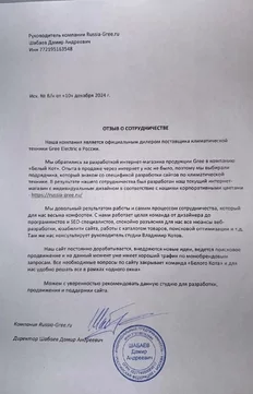 Разработка монобрендового интернет-магазина климатической техники GREE для официального дилера в России