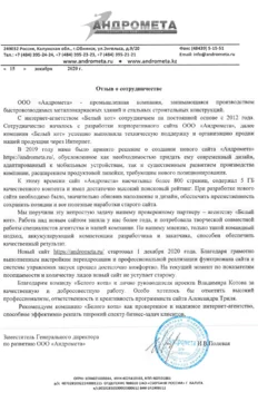 Строительная компания ООО «Андромета»