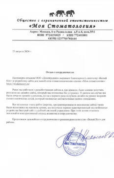 Разработка сайта для сети стоматологических клиник «Моя стоматология» 