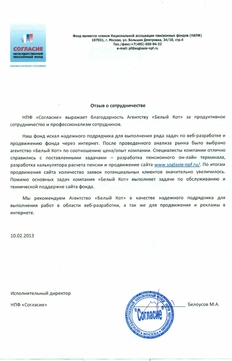 Негосударственный пенсионный фонд «СОГЛАСИЕ»
