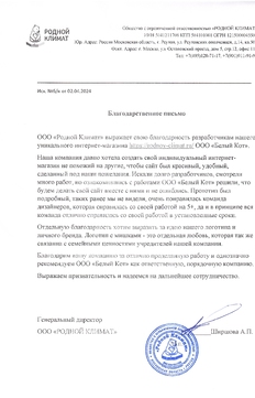 Создание интернет-магазина климатической техники на Битриксе для компании 