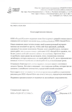 Создание интернет-магазина климатической техники на Битриксе для компании 