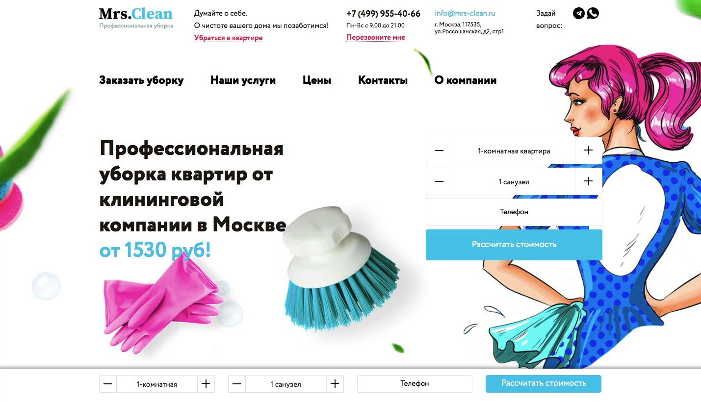 Разработали сайт для клининговой компании Mrs. Clean