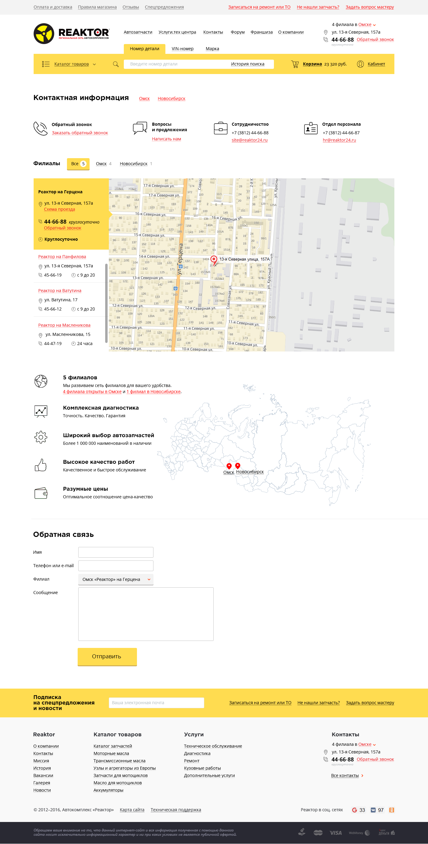 Выполнили редизайн крупного интернет-магазина автозапчастей www.reaktor24.ru